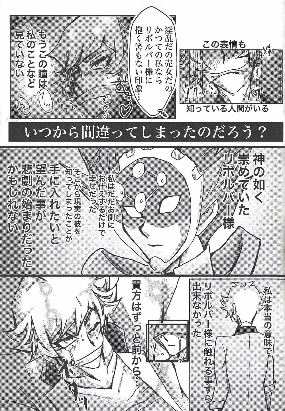 とあるハノイの騎士団員の記録 Page.22