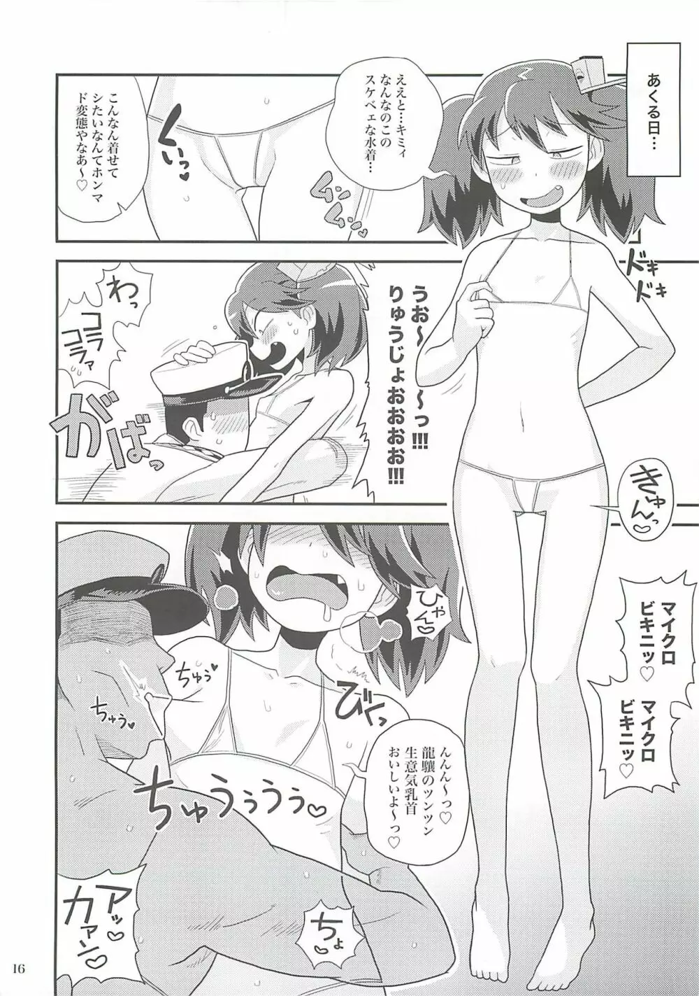 龍驤ちゃんのドスケベパコパコ任務 Page.15