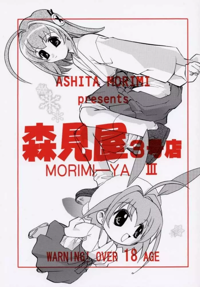 Morimiya 3Gouten Page.1