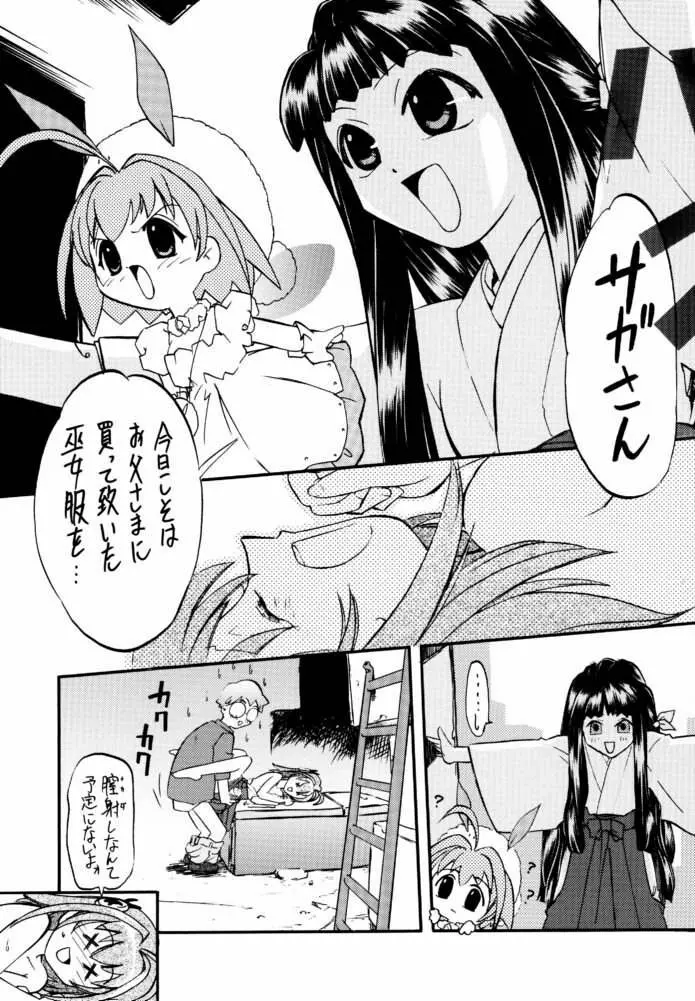 Morimiya 3Gouten Page.10