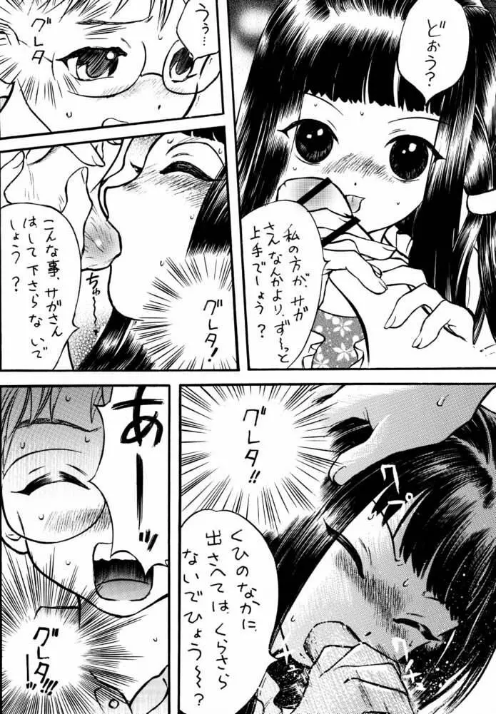 Morimiya 3Gouten Page.13