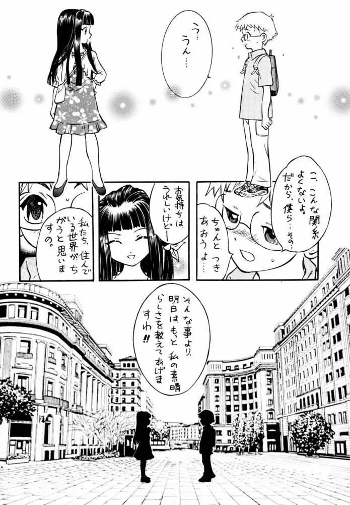 Morimiya 3Gouten Page.15