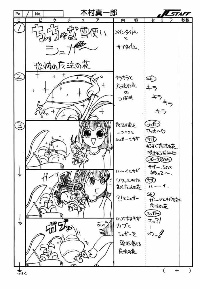 Morimiya 3Gouten Page.17