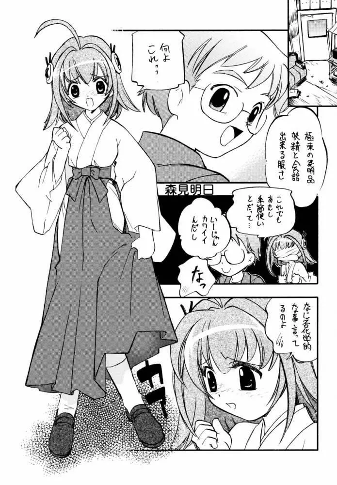 Morimiya 3Gouten Page.2