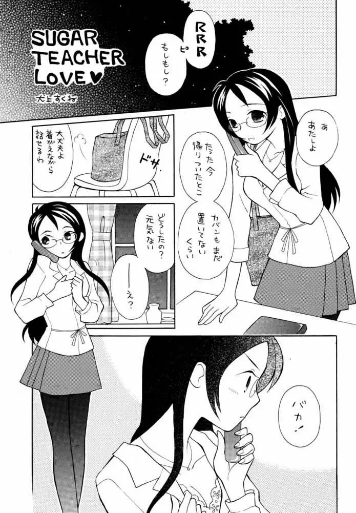 Morimiya 3Gouten Page.24