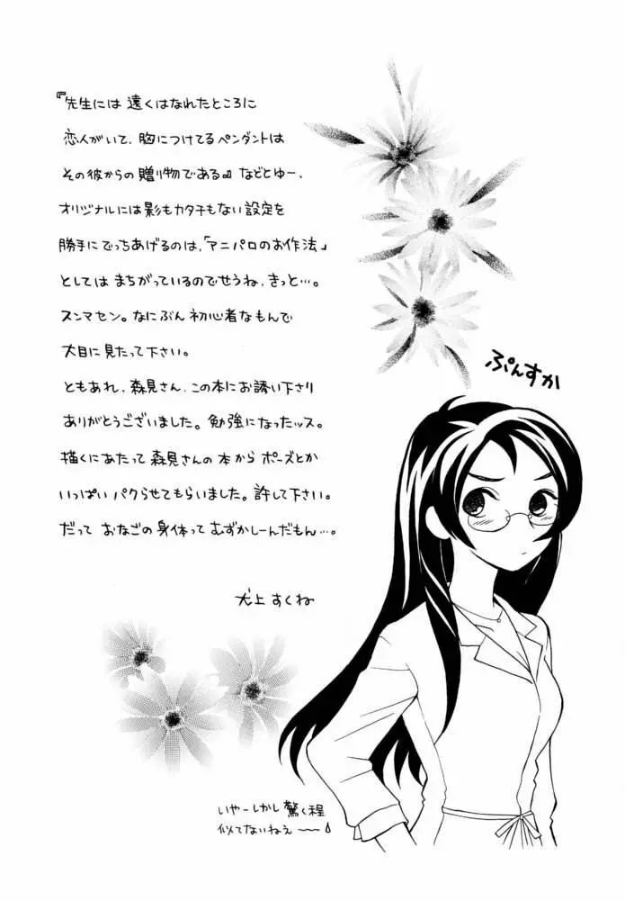 Morimiya 3Gouten Page.28