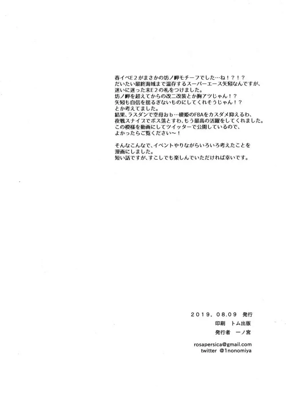 ヨルヤハギ12 + 会場限定おまけ本 Page.50