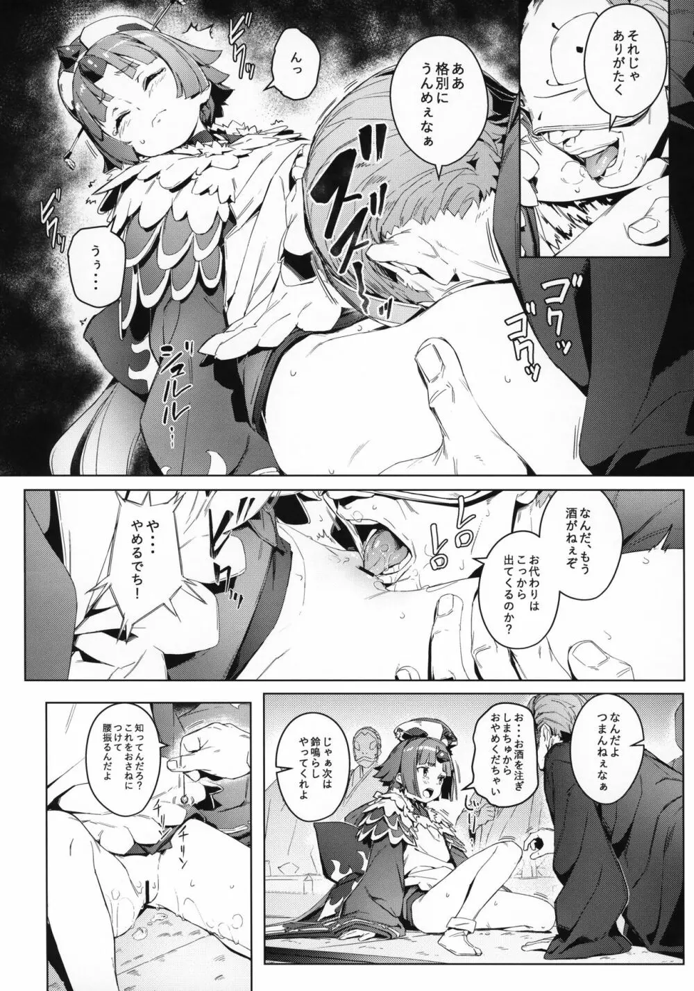 雀の涙 Page.7