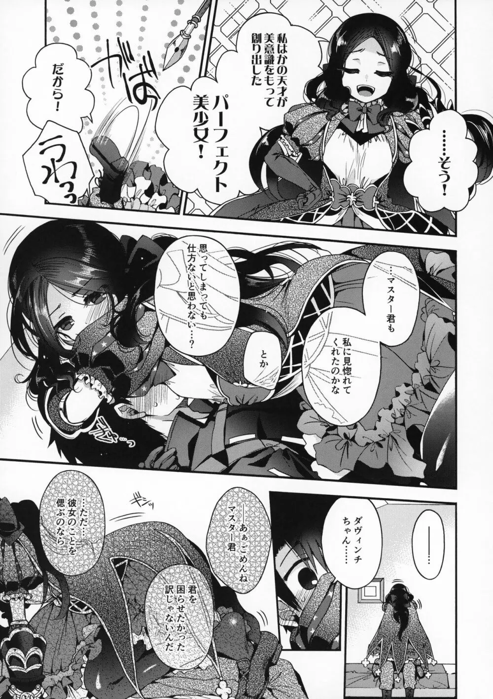 ぺろぺろりんちちゃん!!! Page.4