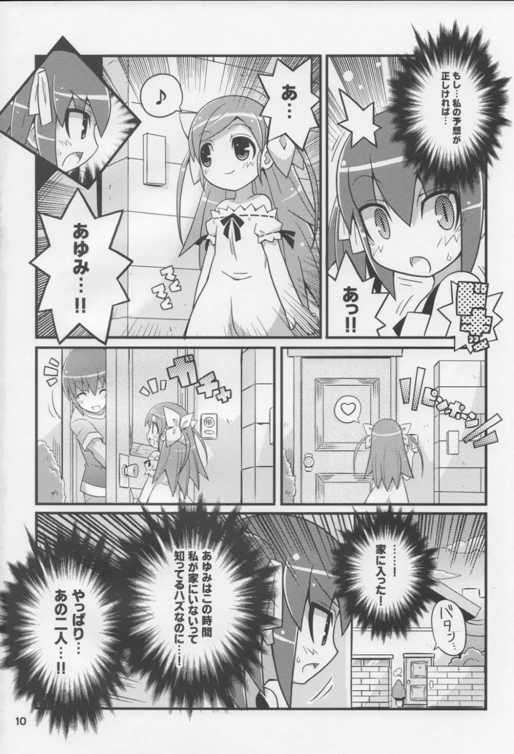スキスキ オコサマスタイル 6 Page.11