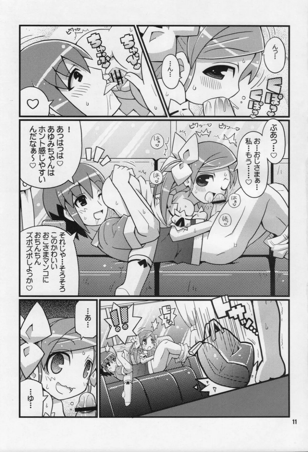 スキスキ オコサマスタイル 6 Page.12