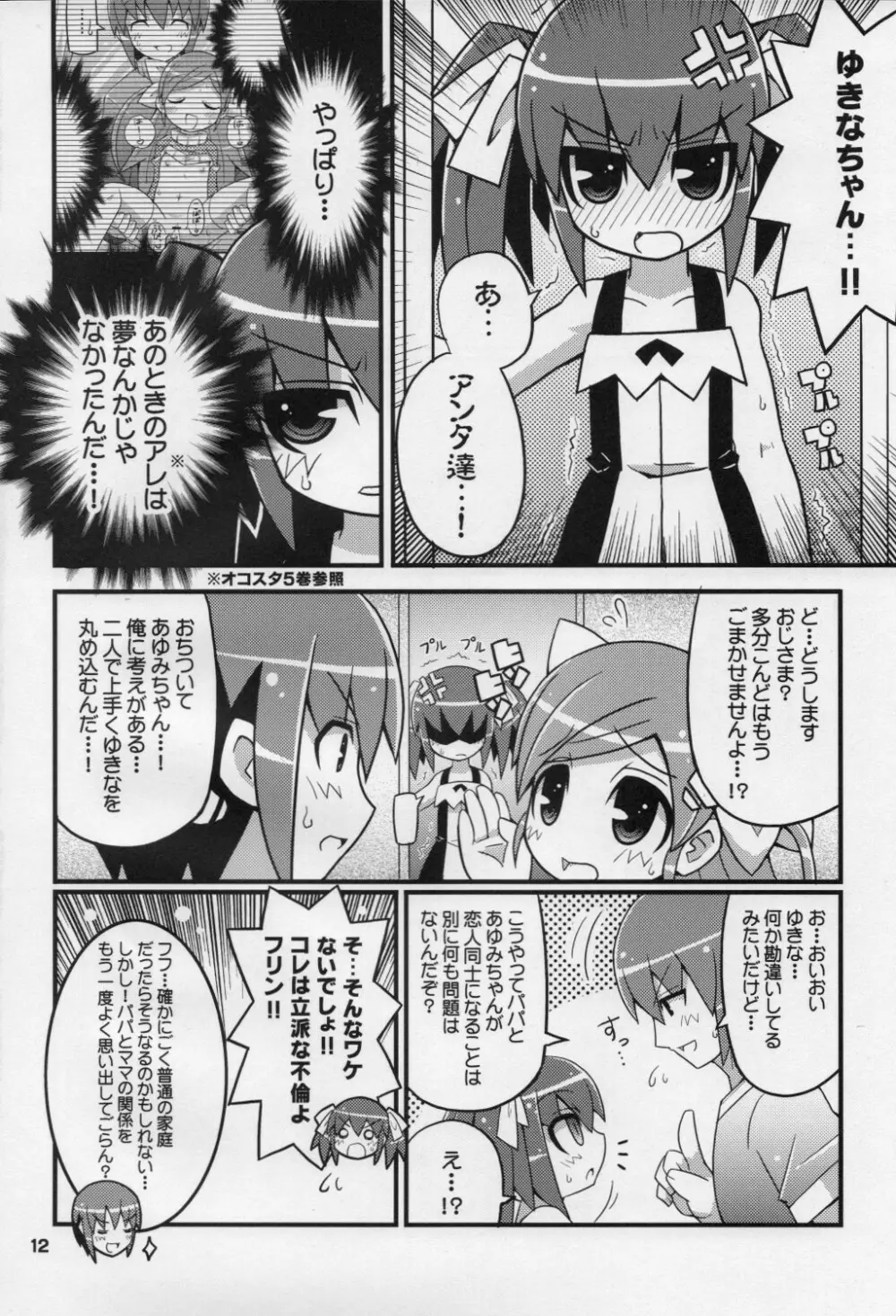 スキスキ オコサマスタイル 6 Page.13