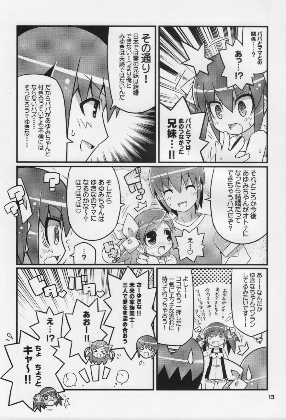 スキスキ オコサマスタイル 6 Page.14