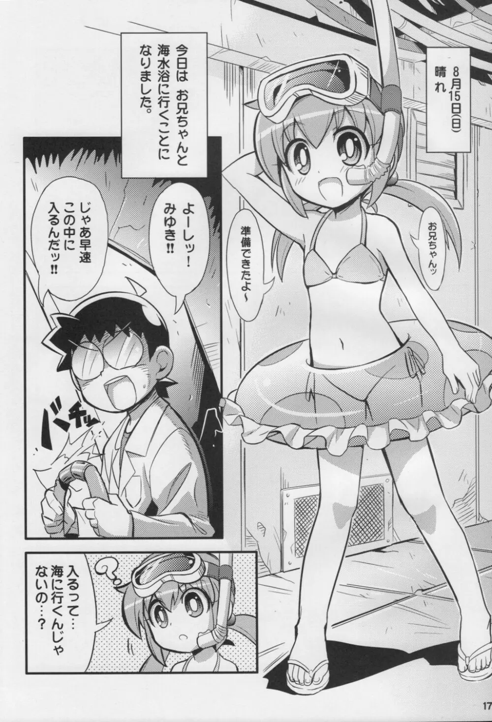 スキスキ オコサマスタイル 6 Page.18