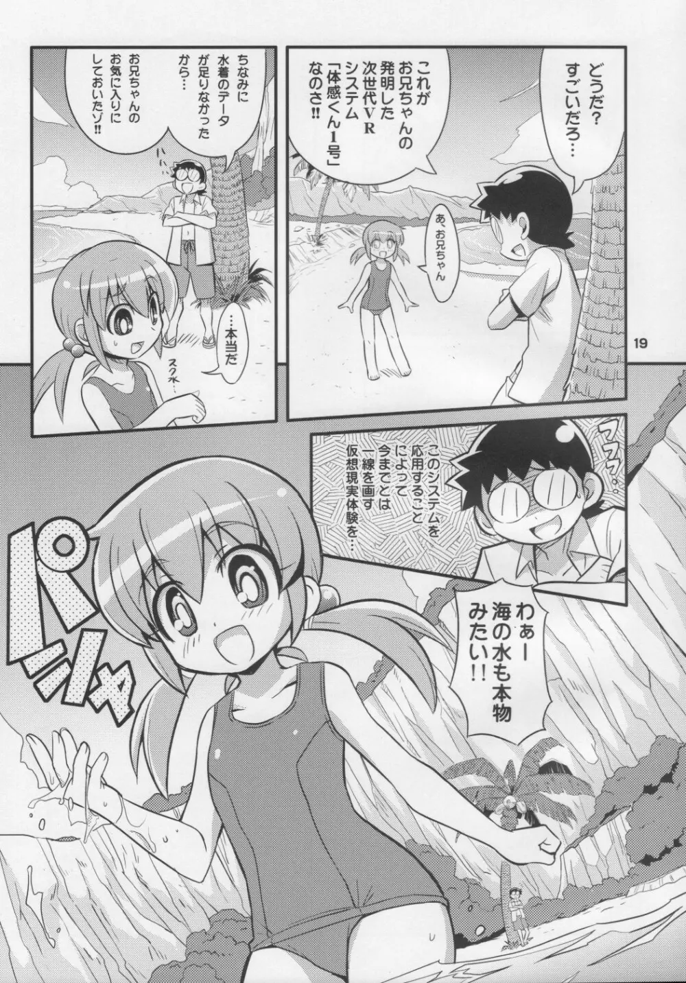 スキスキ オコサマスタイル 6 Page.20