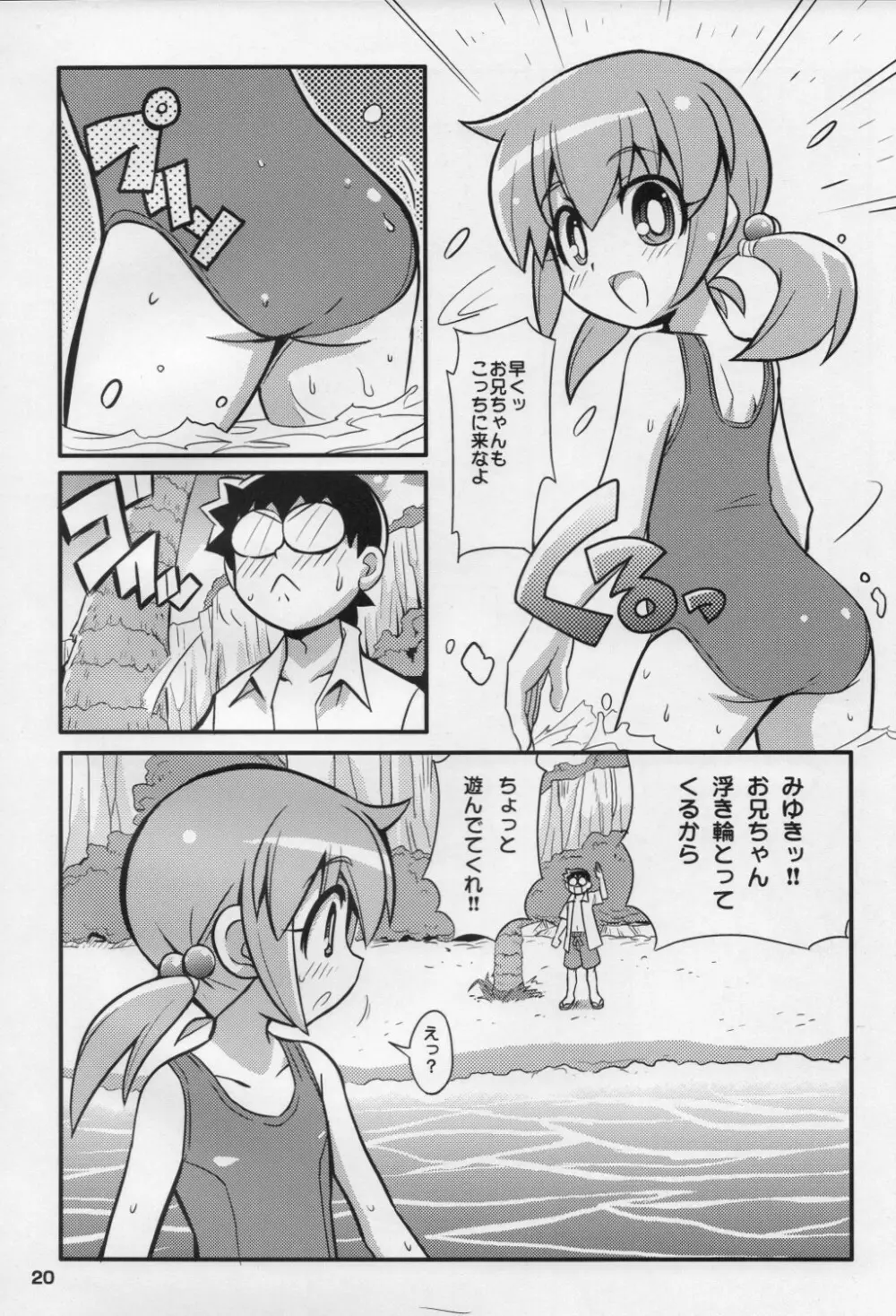 スキスキ オコサマスタイル 6 Page.21