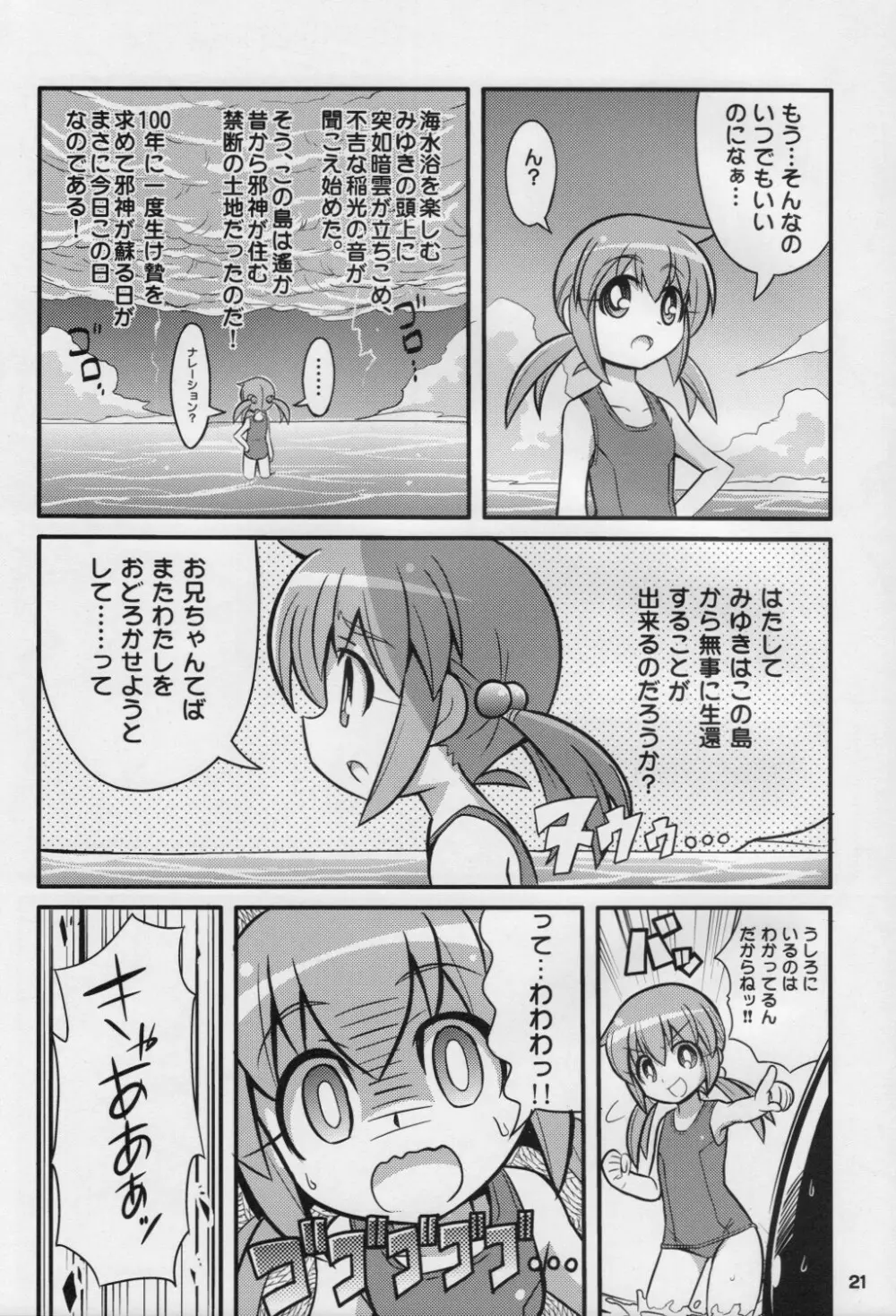 スキスキ オコサマスタイル 6 Page.22