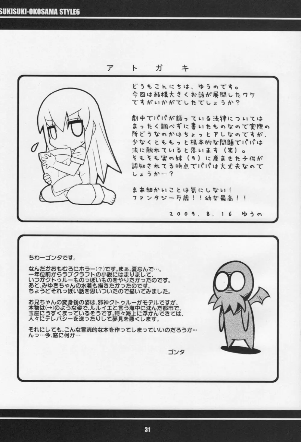 スキスキ オコサマスタイル 6 Page.32