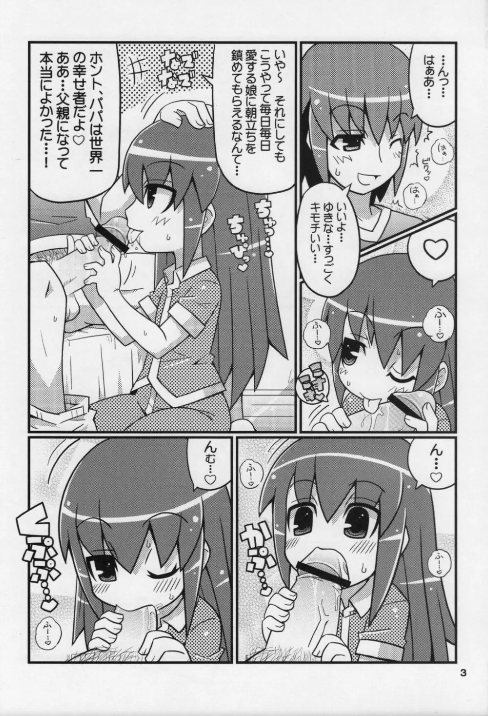 スキスキ オコサマスタイル 6 Page.4