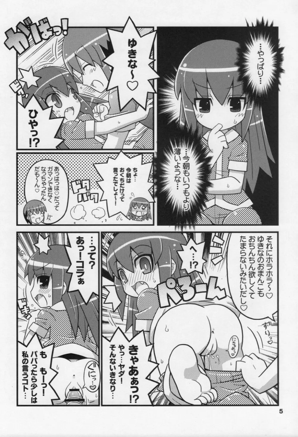 スキスキ オコサマスタイル 6 Page.6
