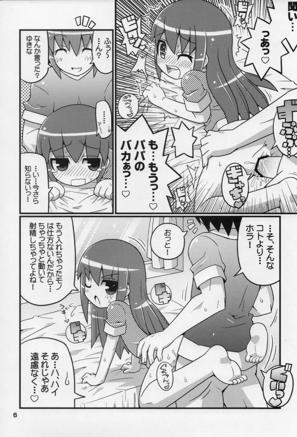 スキスキ オコサマスタイル 6 Page.7
