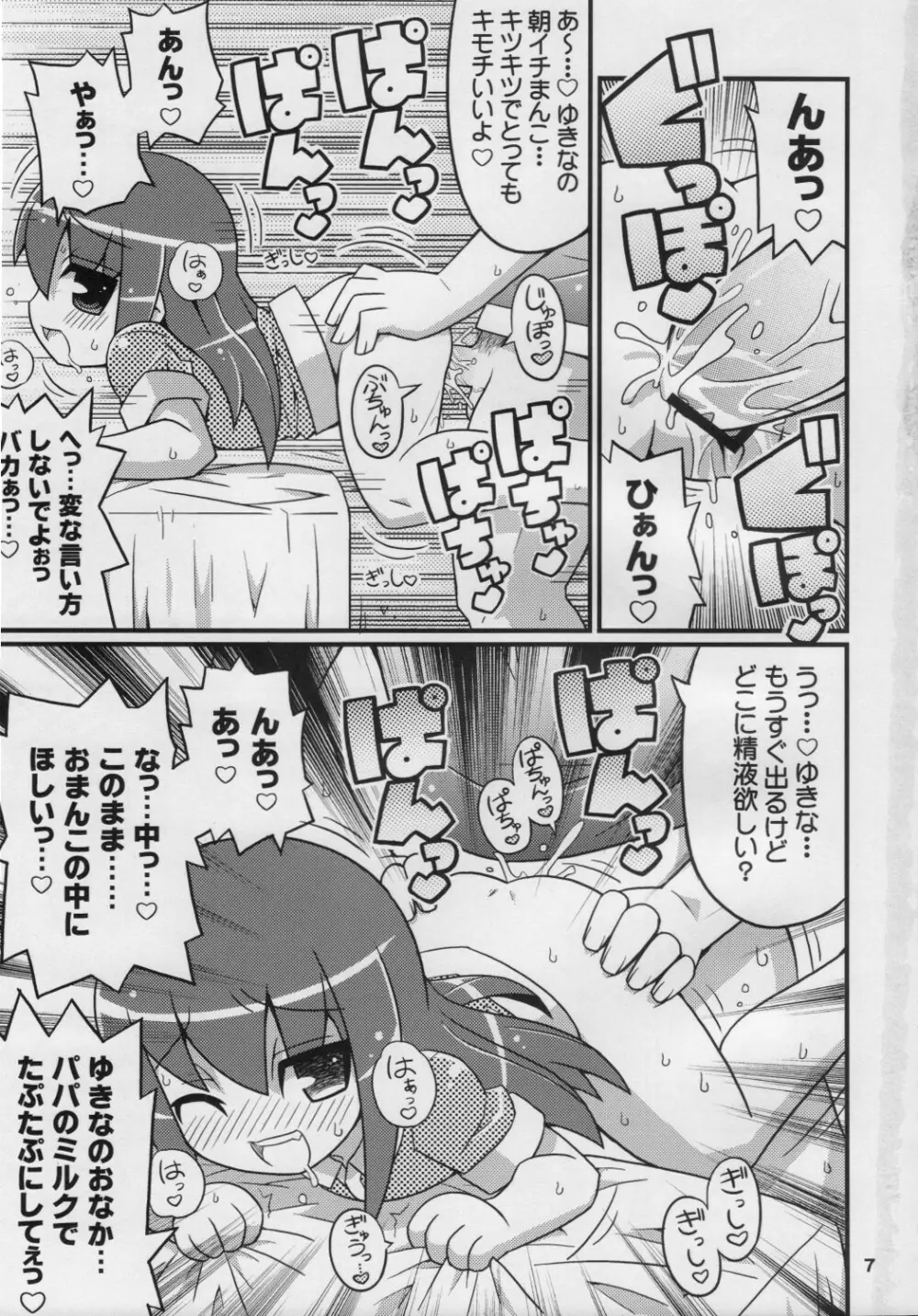スキスキ オコサマスタイル 6 Page.8