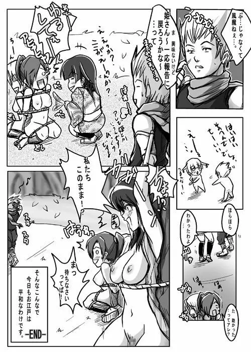 縛丸忍法帖 Page.13