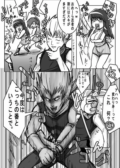 縛丸忍法帖 Page.6