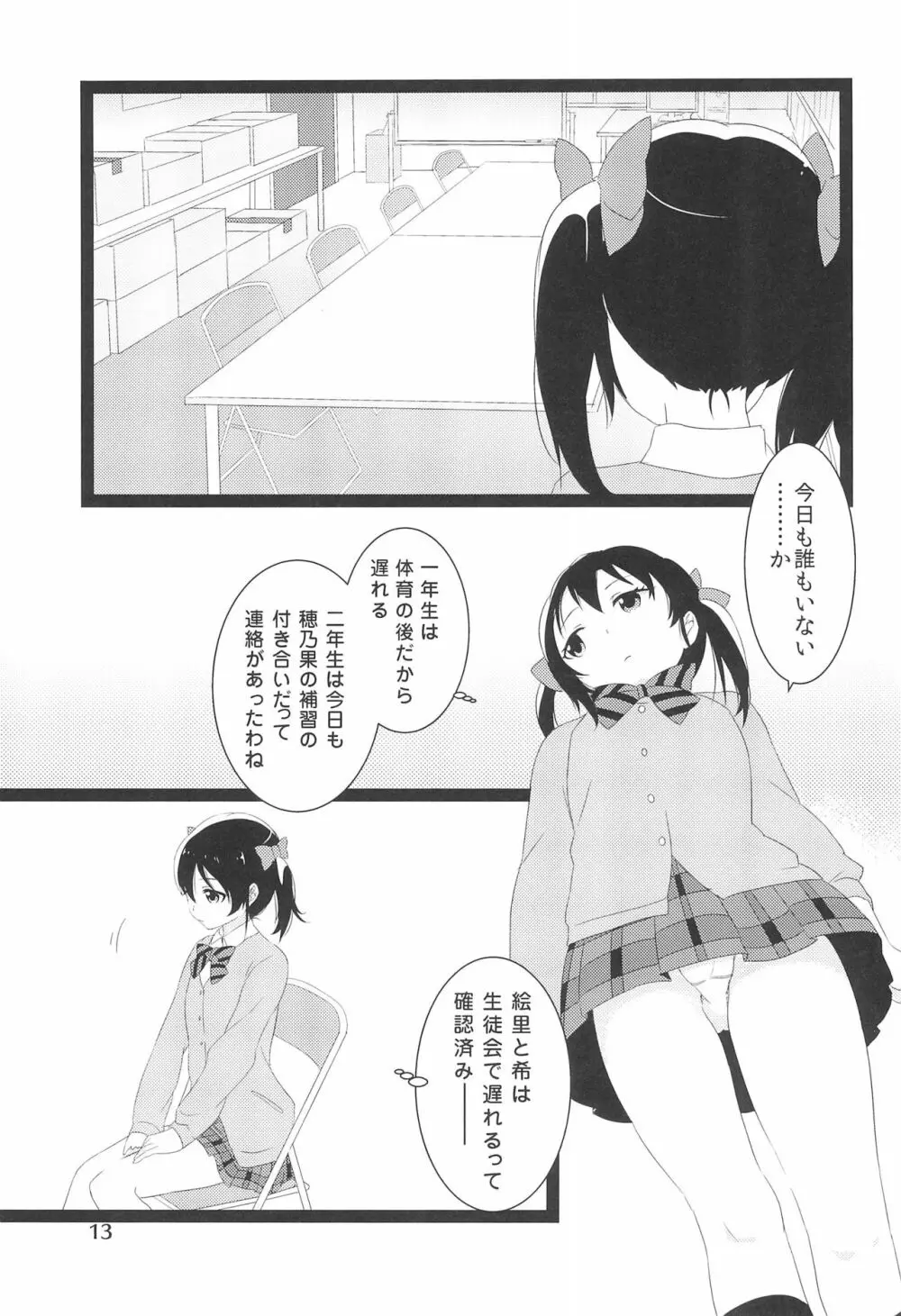 のぞにこ式××××塾 Page.13