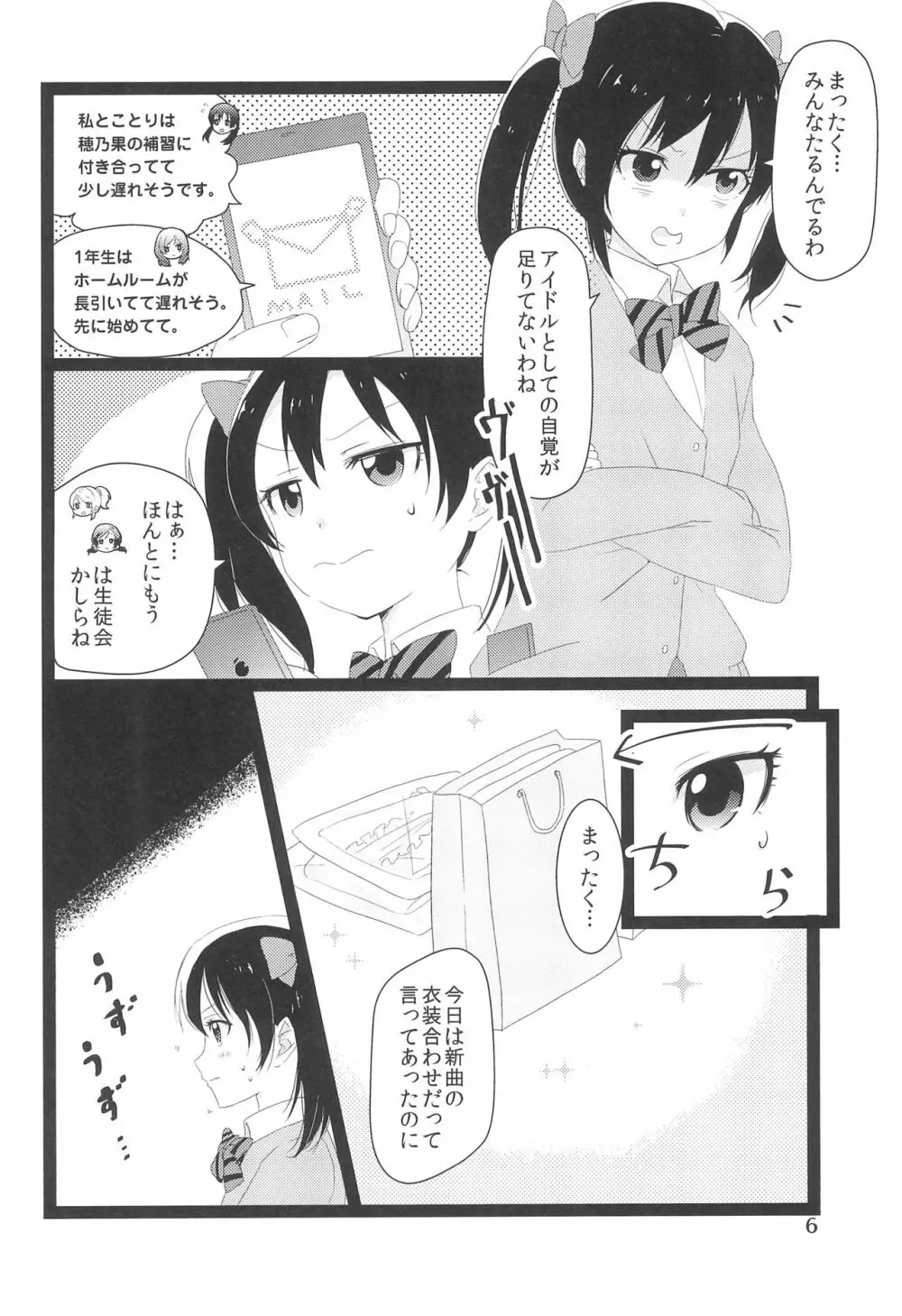 のぞにこ式××××塾 Page.6