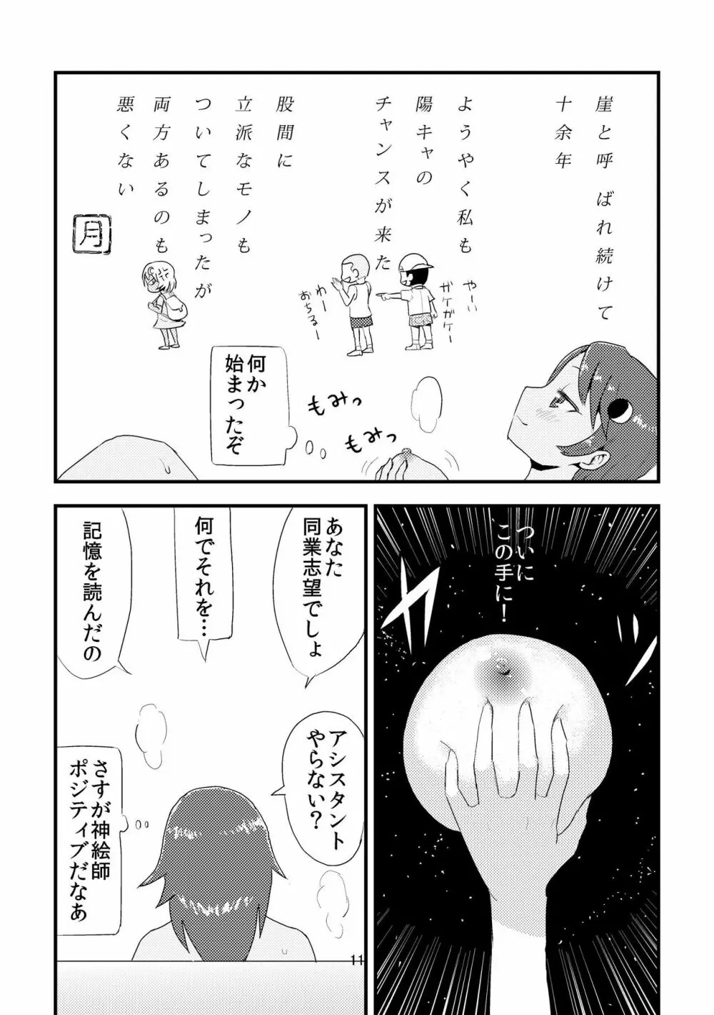 月を食むすっぽん Page.13