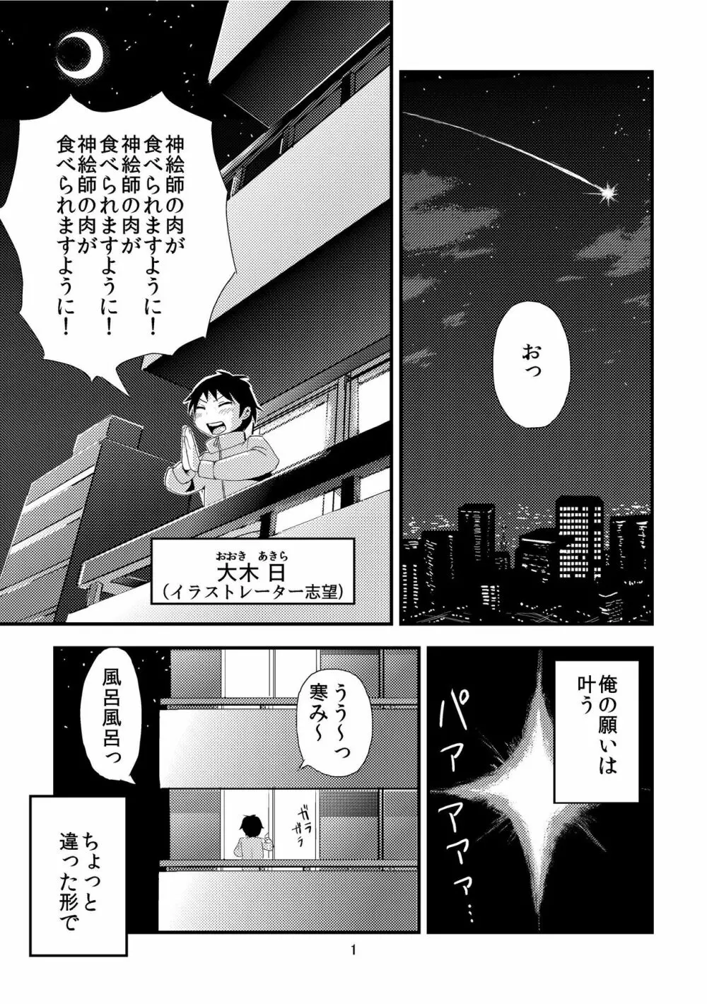 月を食むすっぽん Page.3