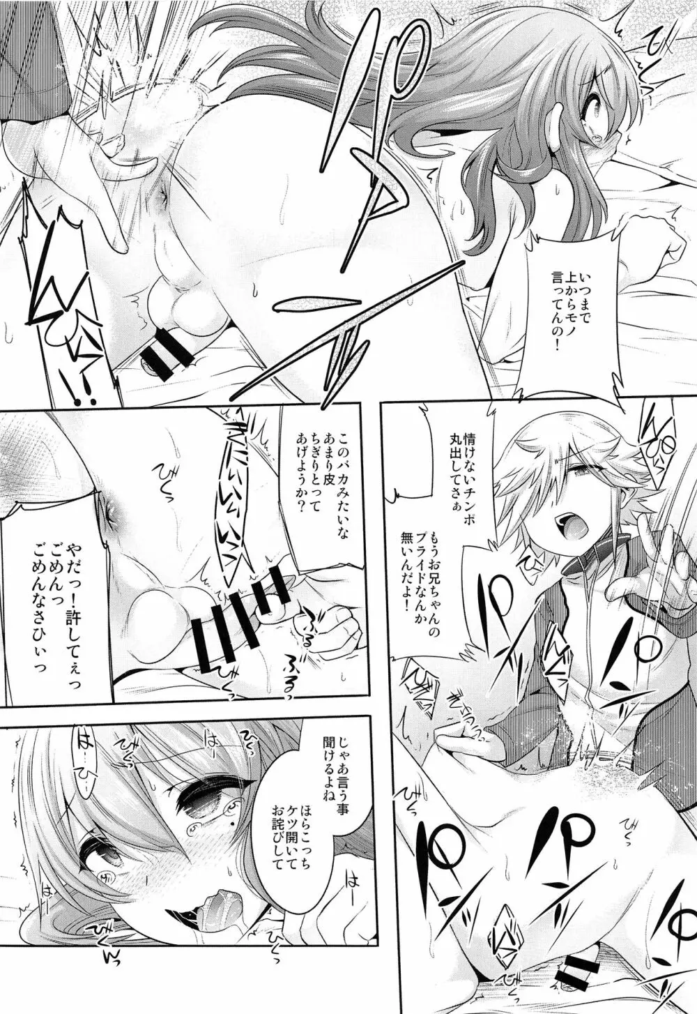 小さいチンポでお兄ちゃん面してすいませんでした Page.11