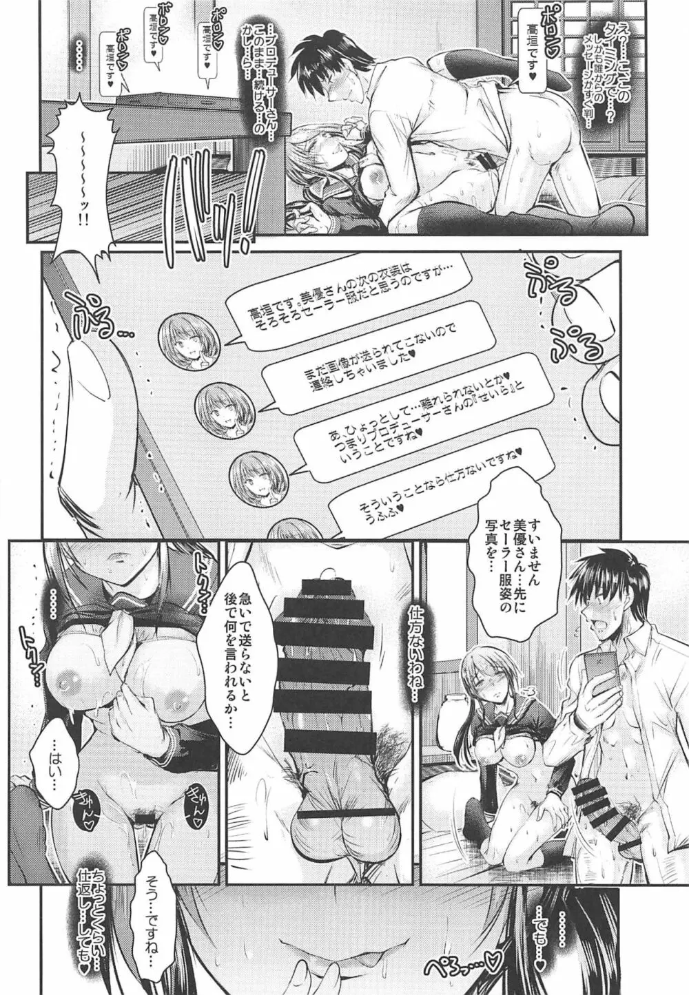 三船さんとナイショのセーラー服♥ Page.13