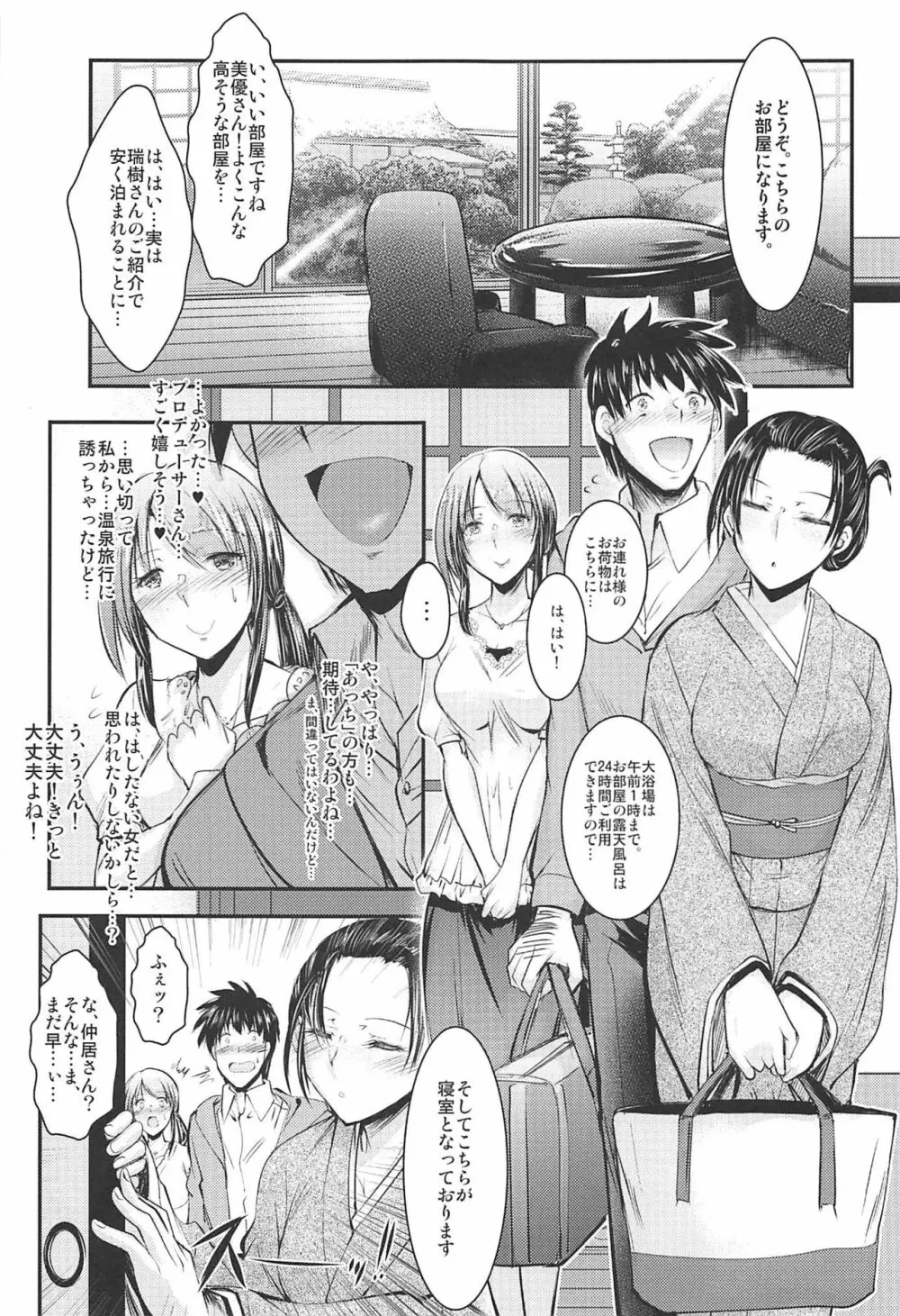 三船さんとナイショのセーラー服♥ Page.2