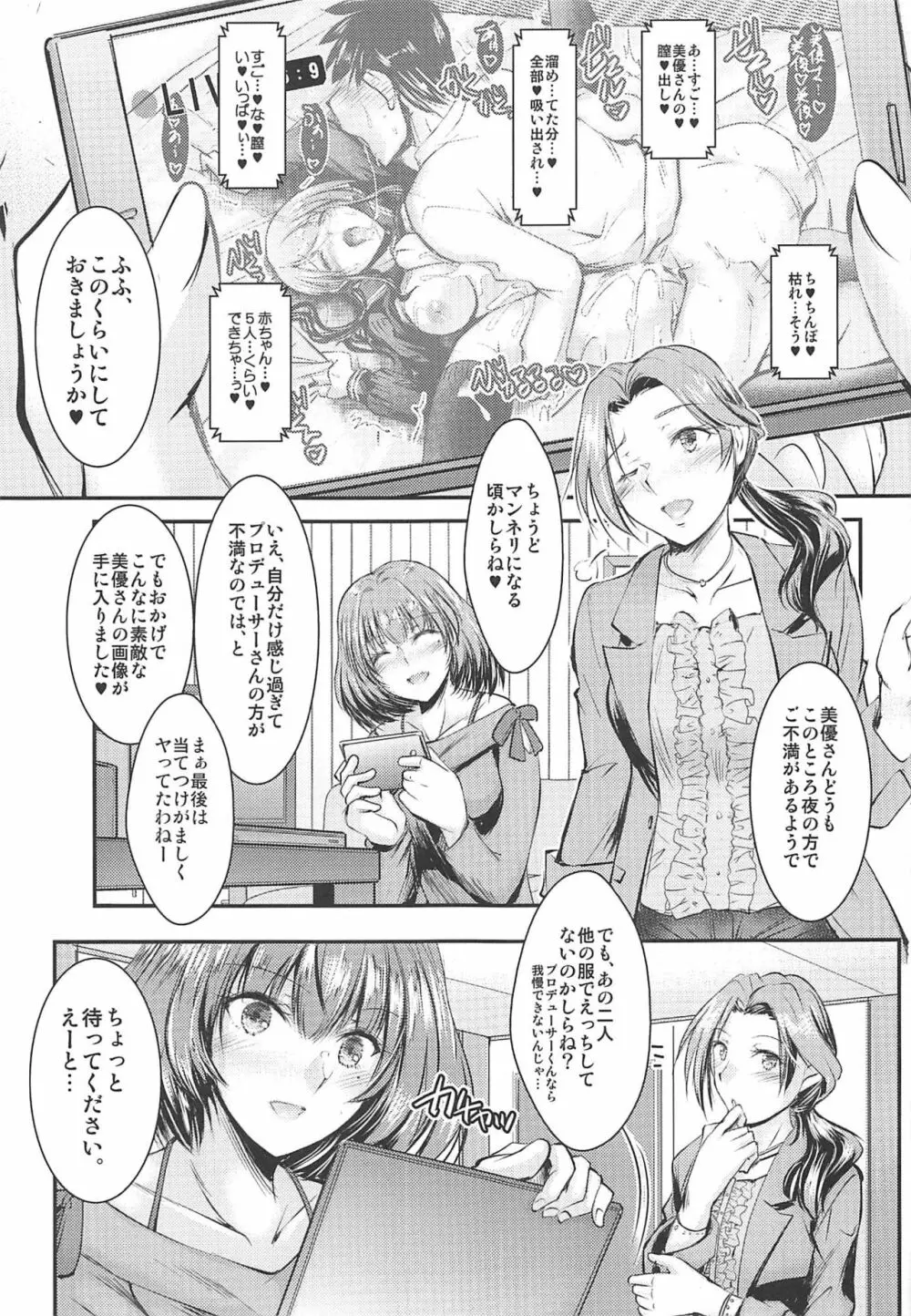 三船さんとナイショのセーラー服♥ Page.26