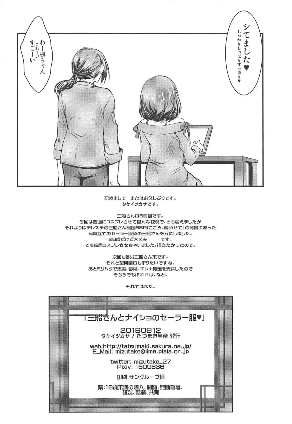 三船さんとナイショのセーラー服♥ Page.29
