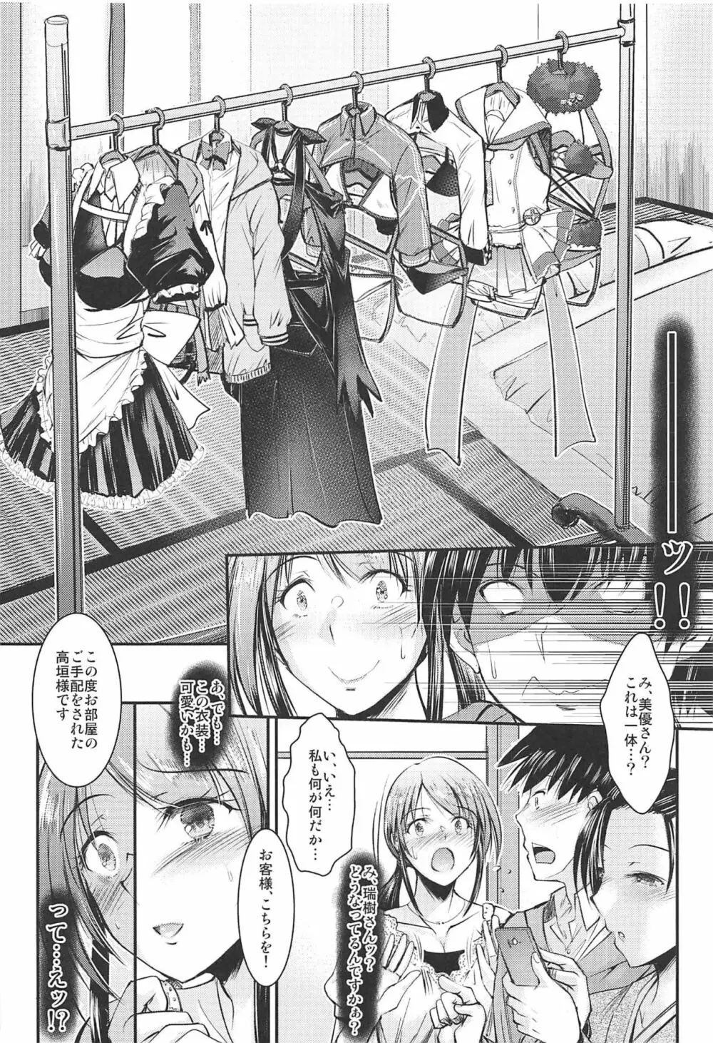 三船さんとナイショのセーラー服♥ Page.3