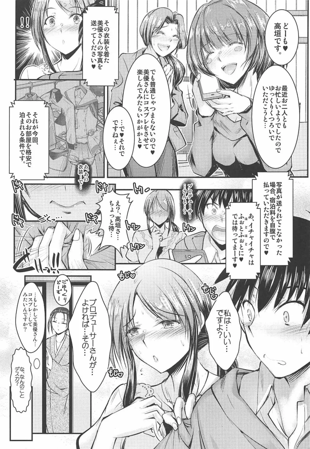 三船さんとナイショのセーラー服♥ Page.4