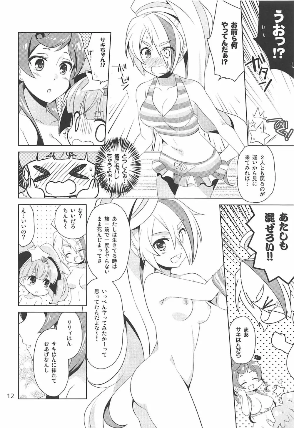 サガ・性・ジェネレーション Page.11