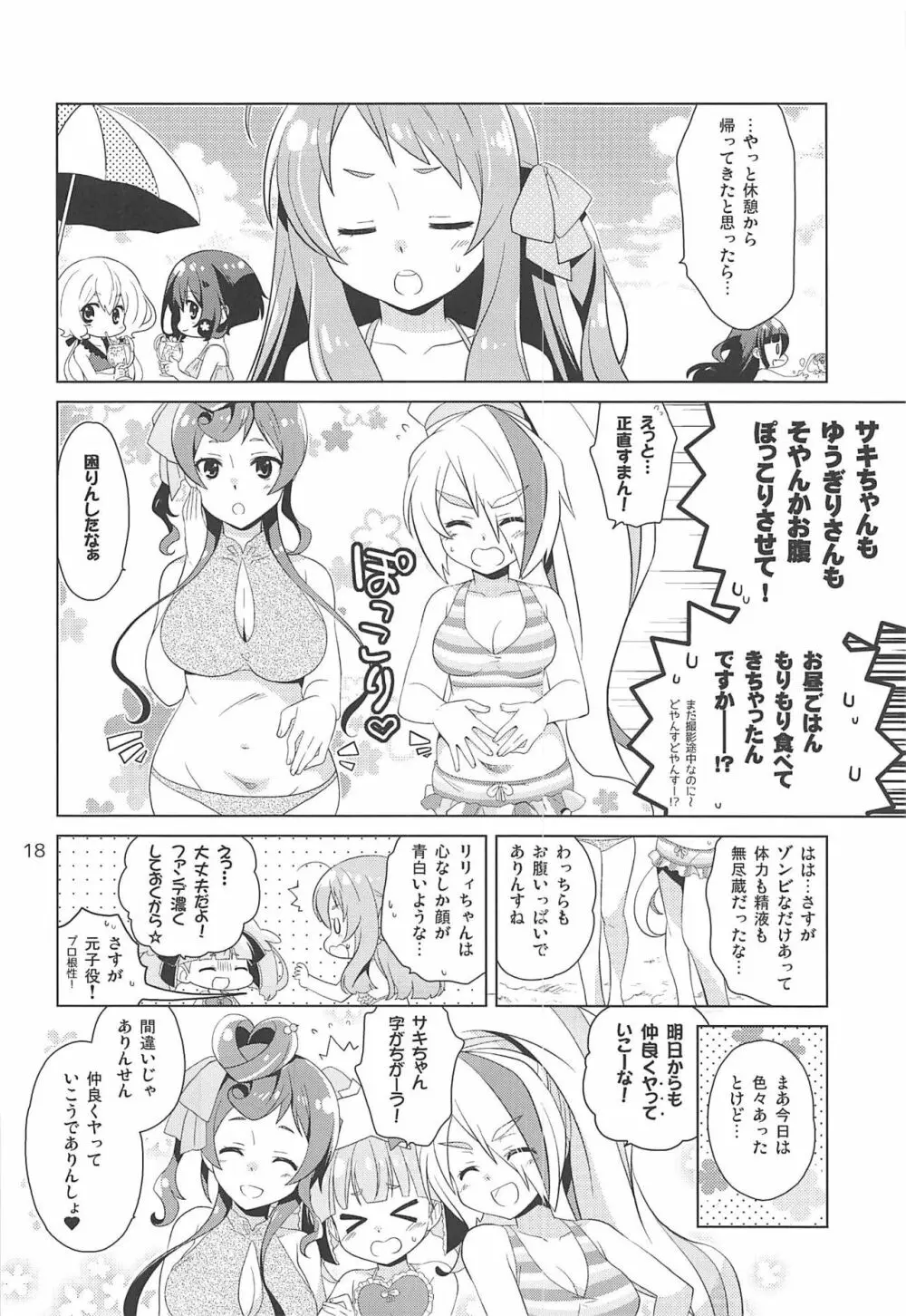 サガ・性・ジェネレーション Page.17