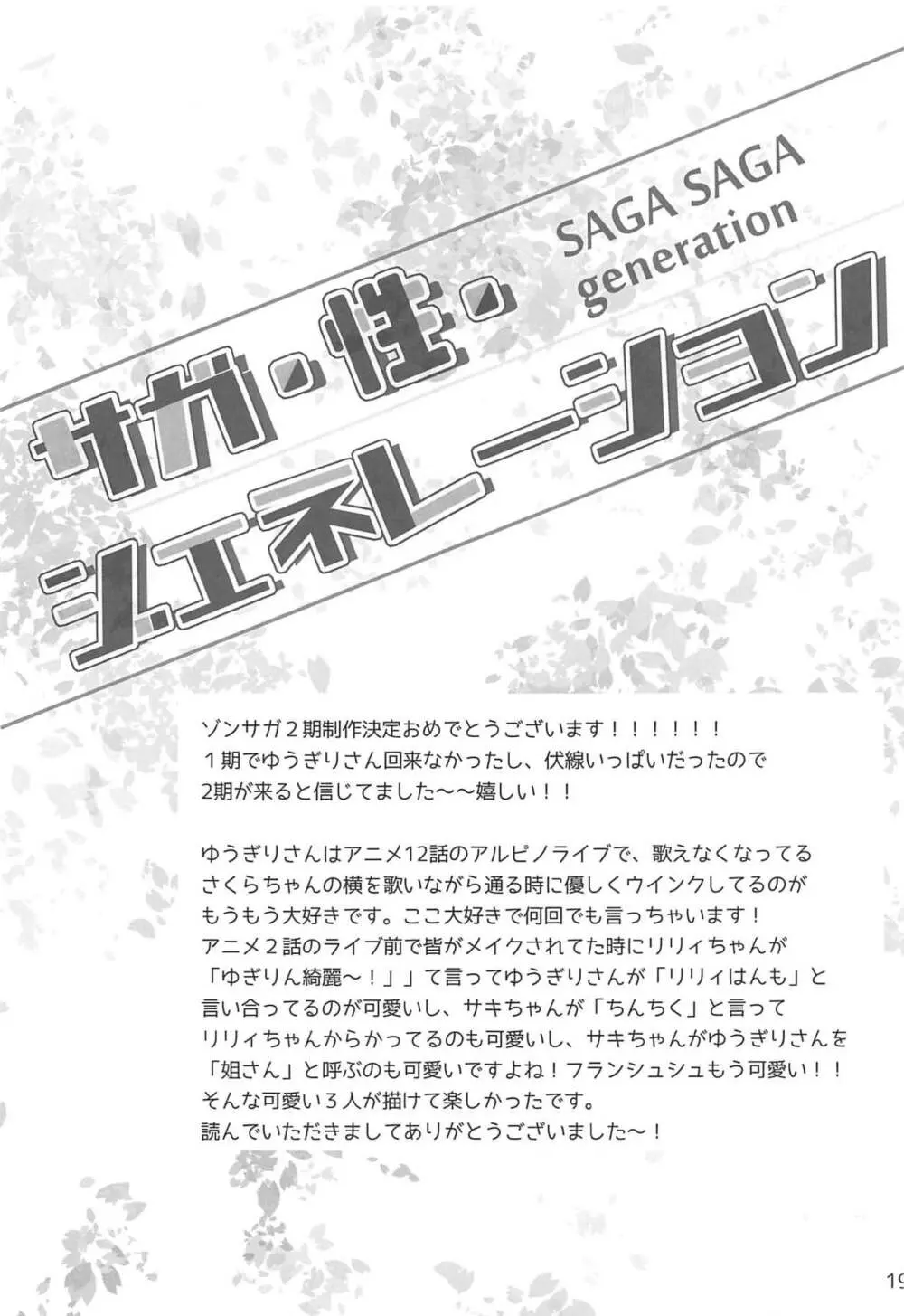 サガ・性・ジェネレーション Page.18