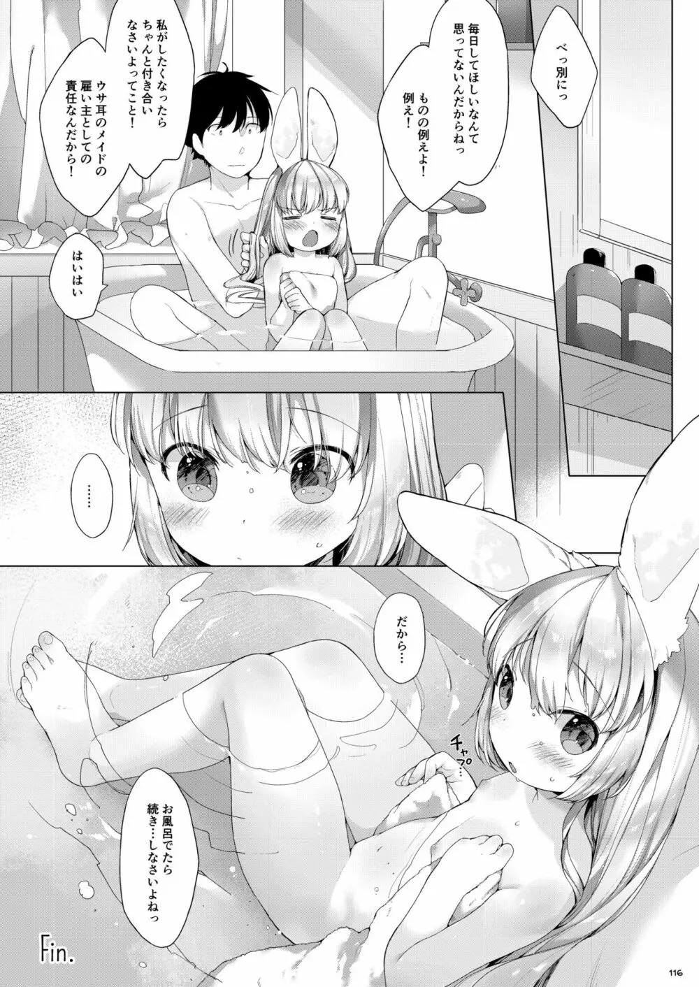 My Little Maid 総集編 Page.116