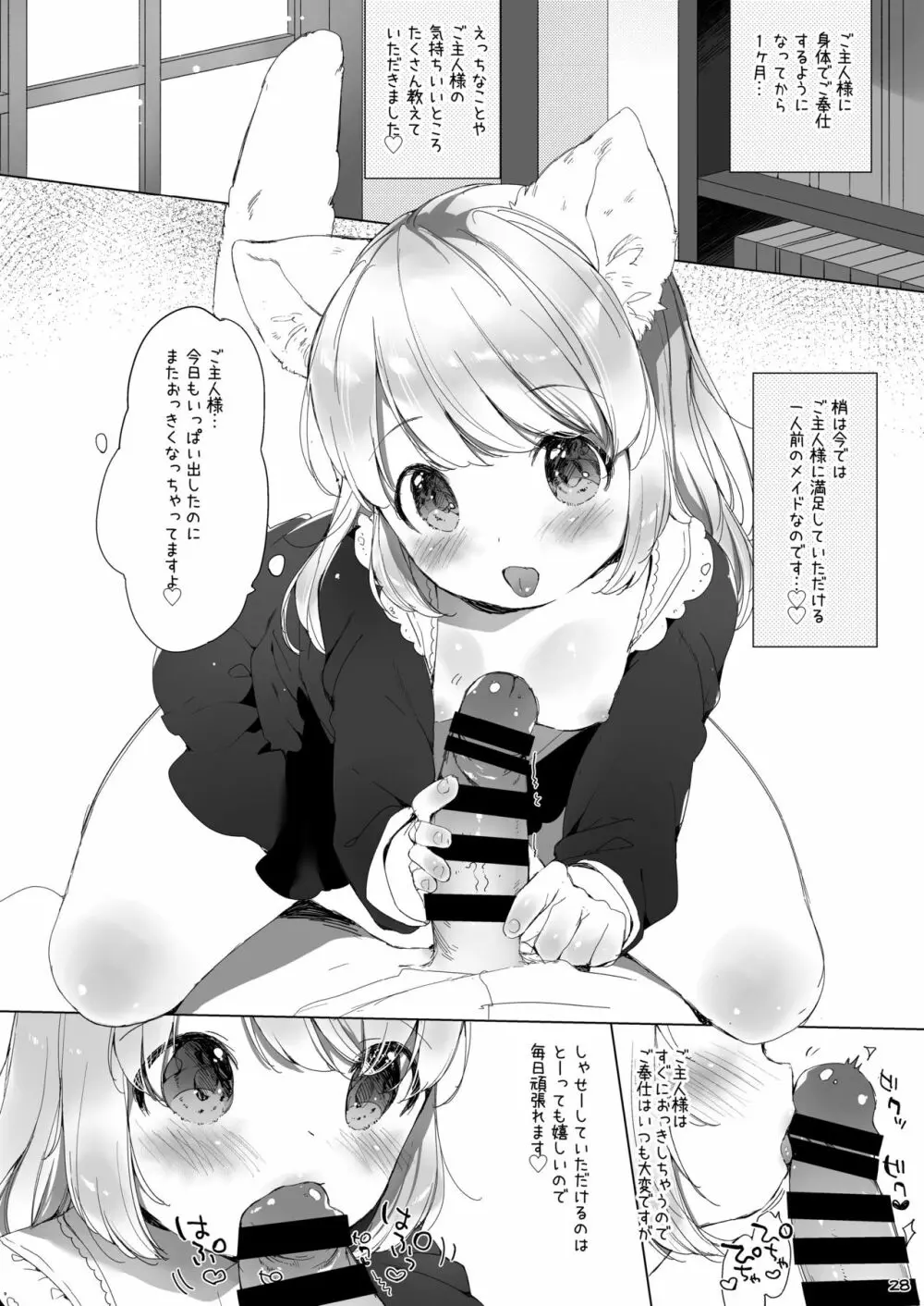 My Little Maid 総集編 Page.28