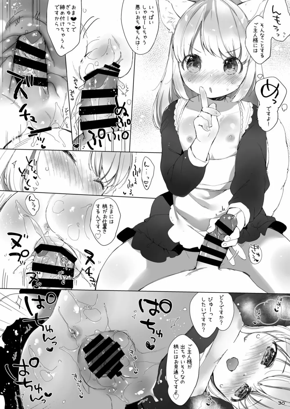 My Little Maid 総集編 Page.30