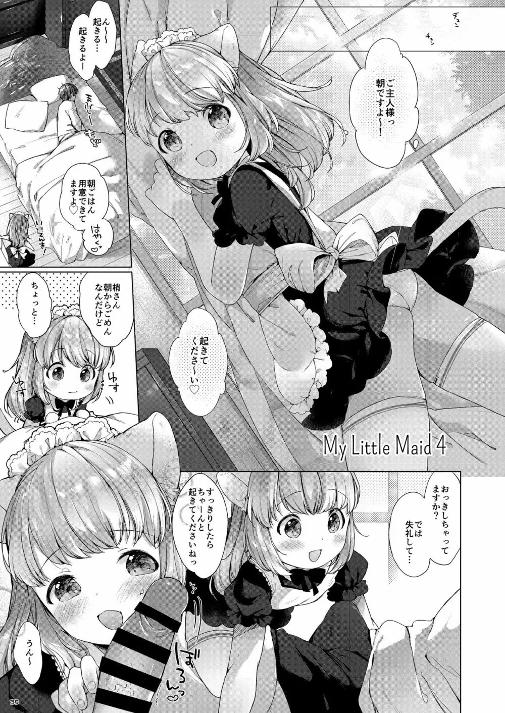 My Little Maid 総集編 Page.35