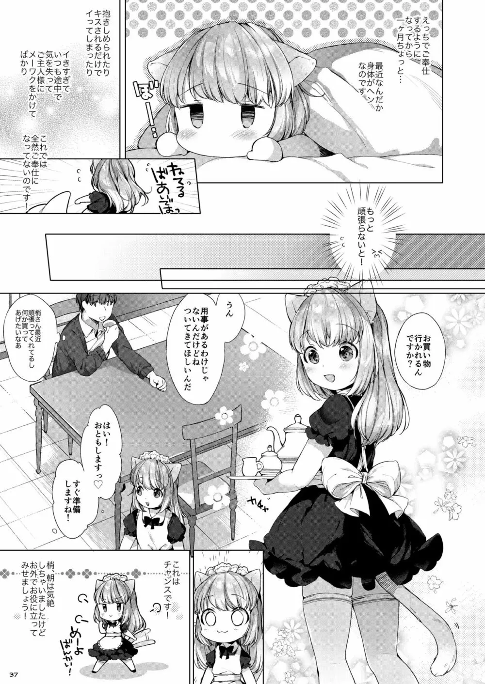 My Little Maid 総集編 Page.37