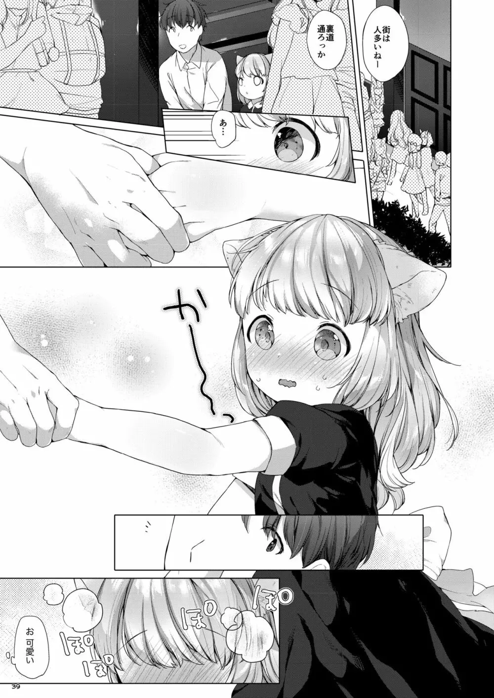 My Little Maid 総集編 Page.39