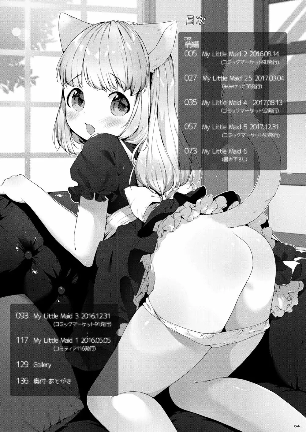 My Little Maid 総集編 Page.4