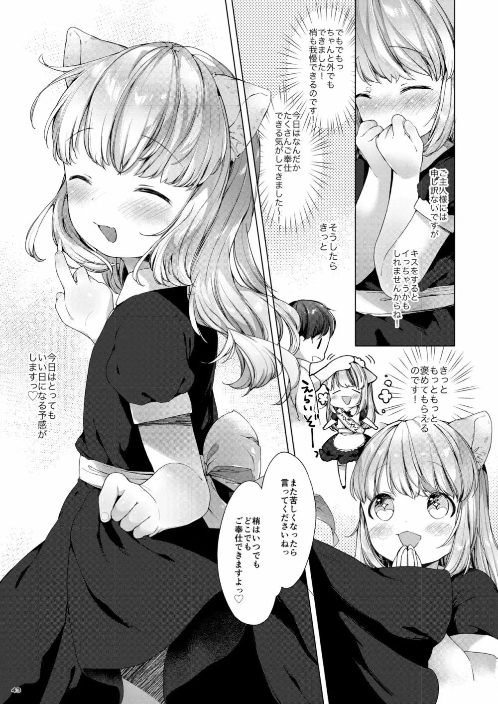 My Little Maid 総集編 Page.43